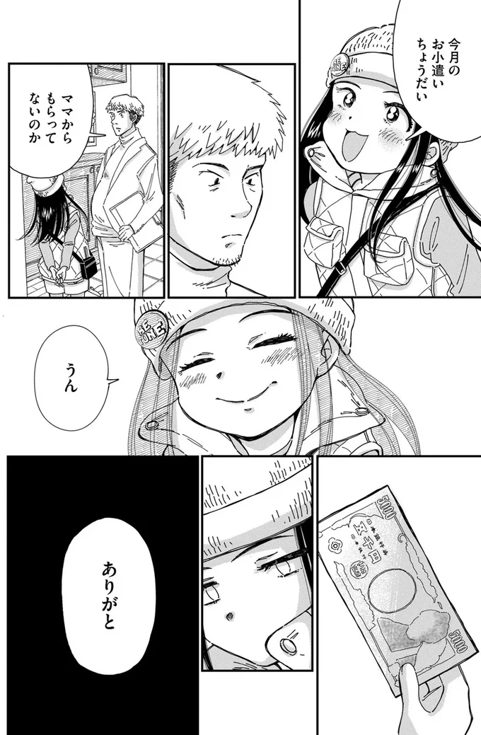 ママからもらってないのか