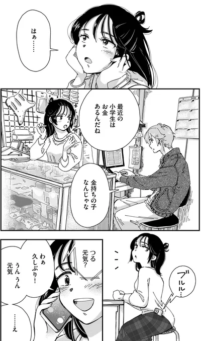 金持ちの子なんじゃな