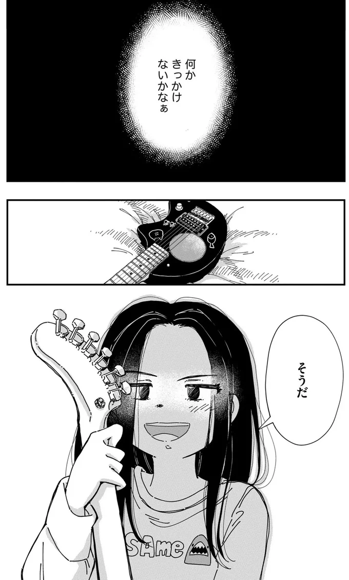 何かきっかけないかなぁ