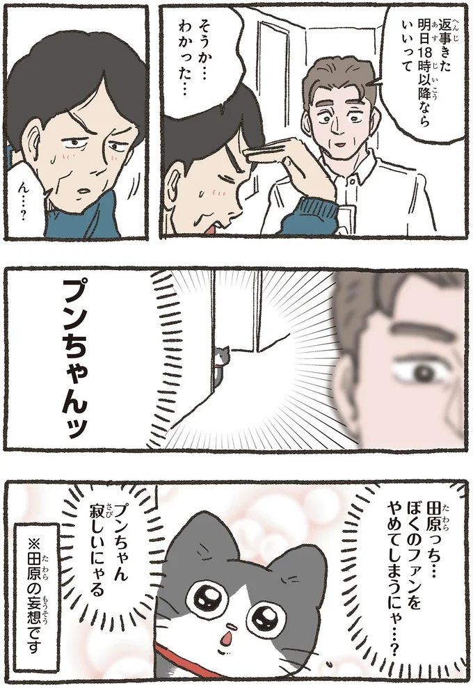 『ねこに転生したおじさん6』より