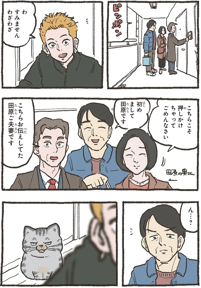 『ねこに転生したおじさん6』より