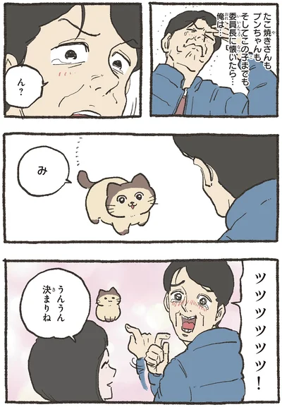 『ねこに転生したおじさん6』より