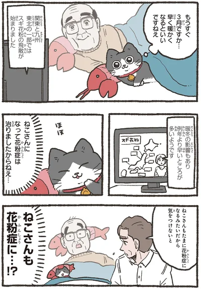 『ねこに転生したおじさん6』より