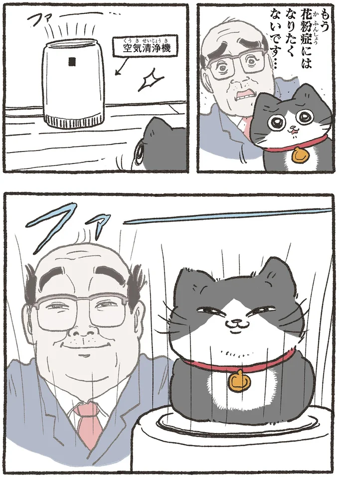 『ねこに転生したおじさん6』より