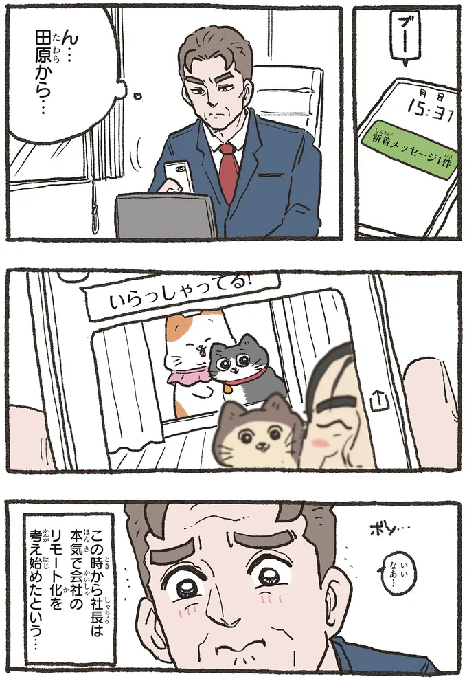 『ねこに転生したおじさん6』より