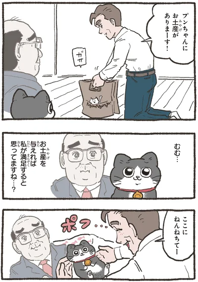 『ねこに転生したおじさん6』より