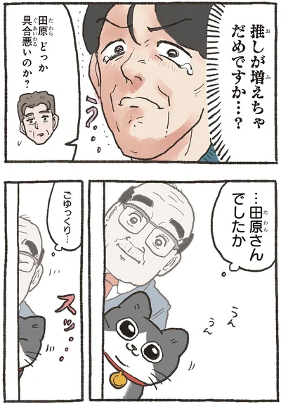 推しが増えちゃだめですか…？