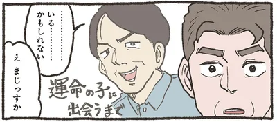 …いる…かもしれない