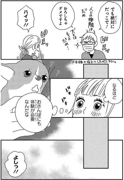 おさんぽにも体験が必要