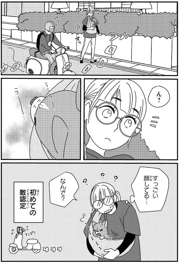 初めての敵認定