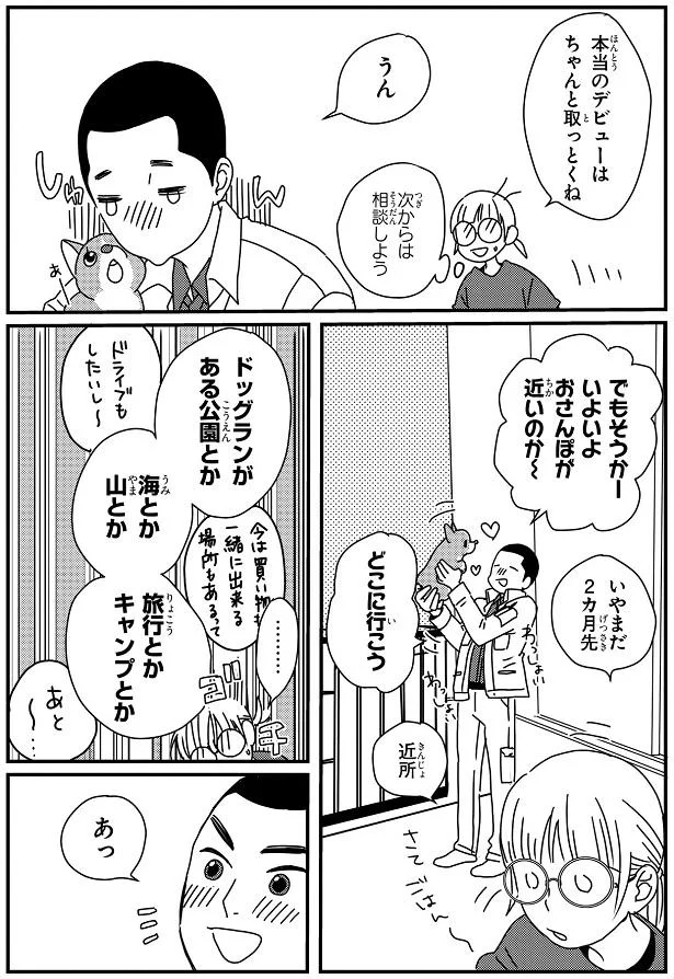 お出かけがたのしみ