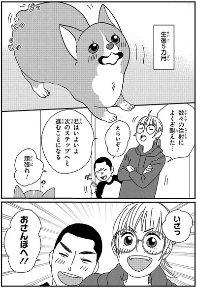 いよいよ次のステップへ