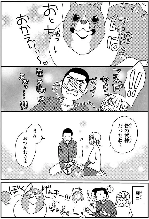 皆の試練だったね…