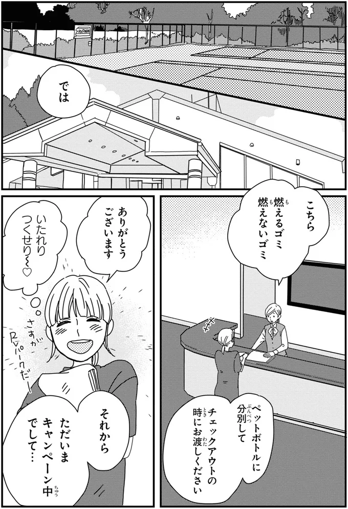 『ぼくもいっしょ！ 2』より