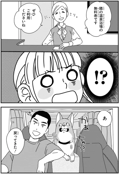 『ぼくもいっしょ！ 2』より