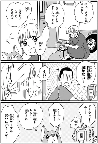 『ぼくもいっしょ！ 2』より