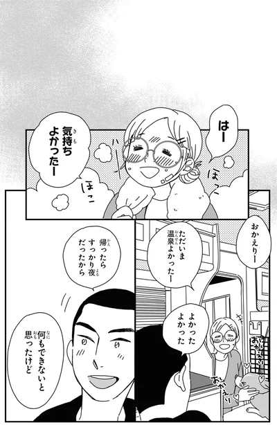 『ぼくもいっしょ！ 2』より