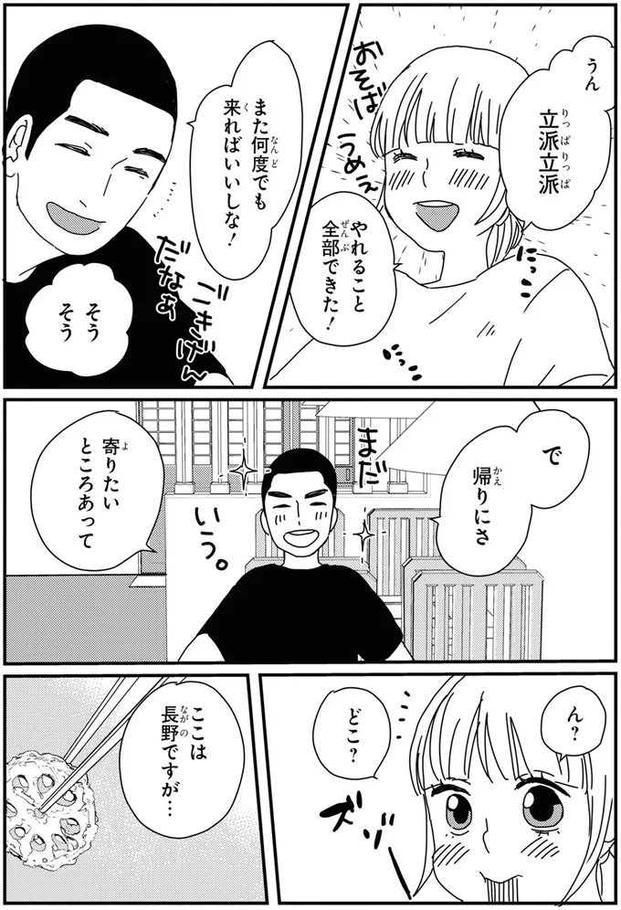 『ぼくもいっしょ！ 2』より