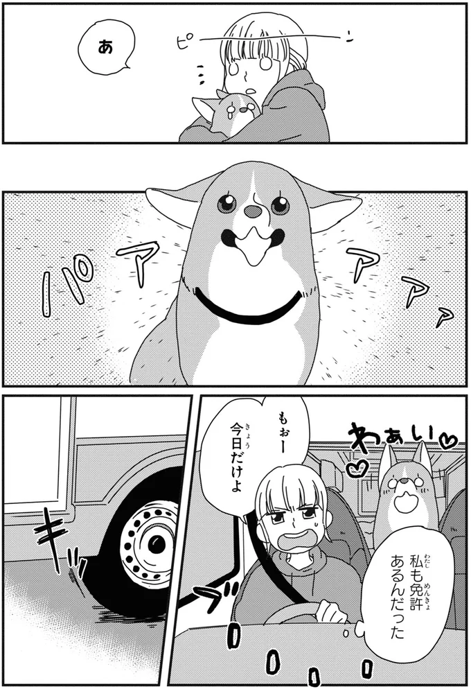 『ぼくもいっしょ！ 2』より