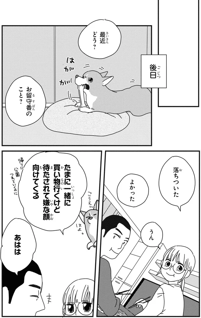 『ぼくもいっしょ！ 2』より