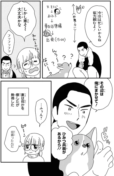 『ぼくもいっしょ！ 2』より