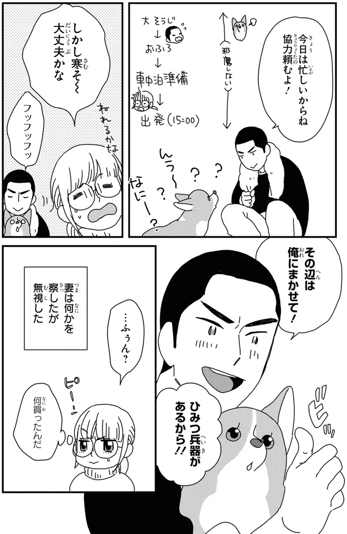 『ぼくもいっしょ！ 2』より