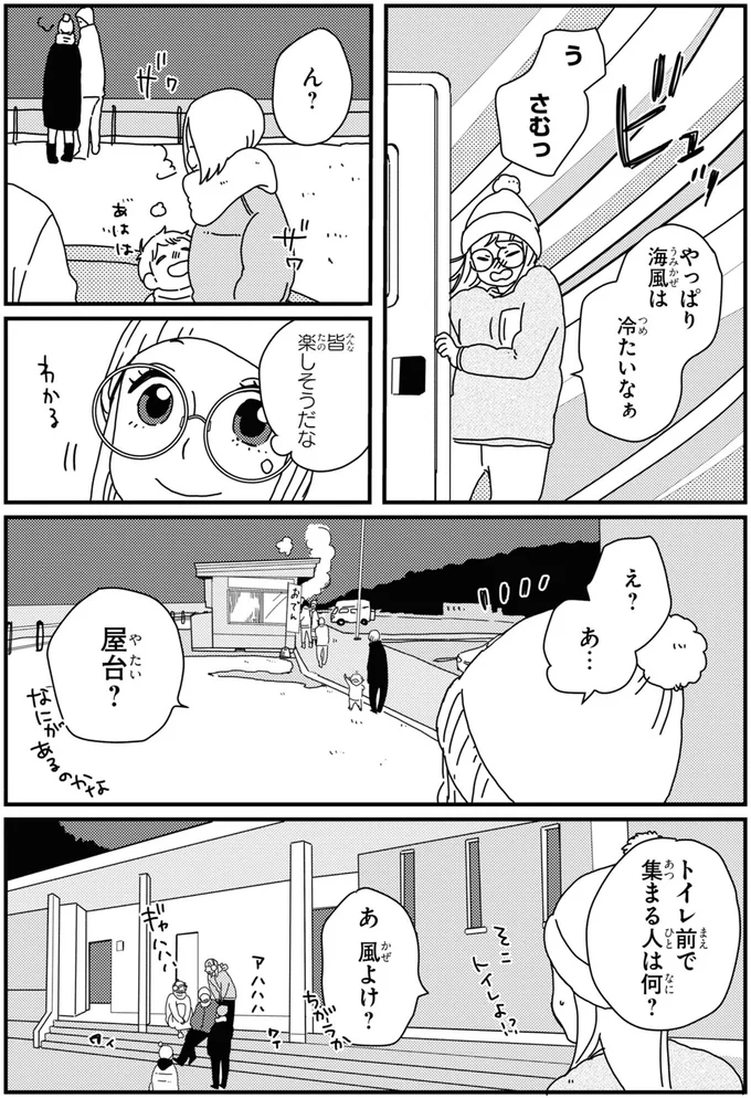 『ぼくもいっしょ！ 2』より