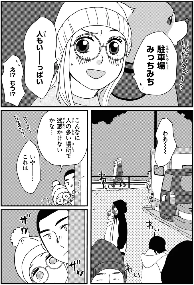 『ぼくもいっしょ！ 2』より