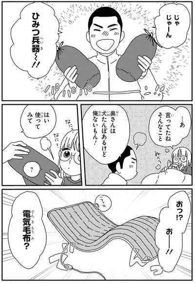 『ぼくもいっしょ！ 2』より