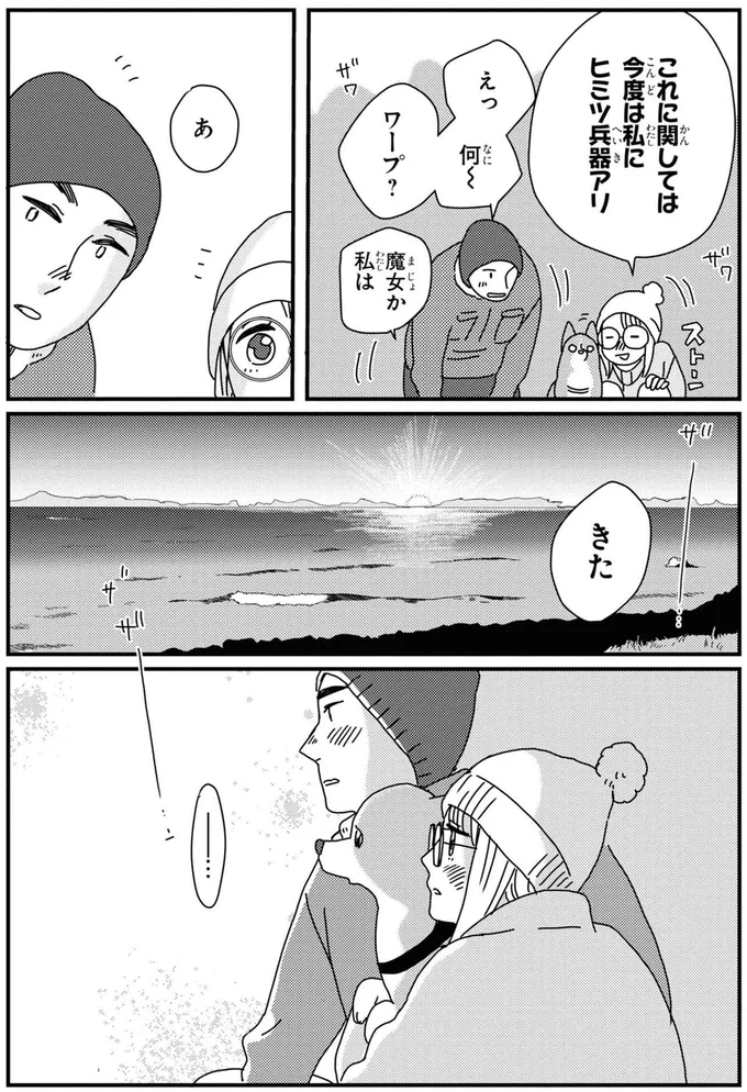 『ぼくもいっしょ！ 2』より