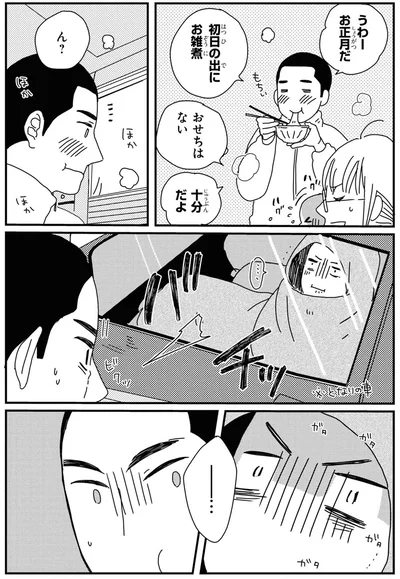 『ぼくもいっしょ！ 2』より