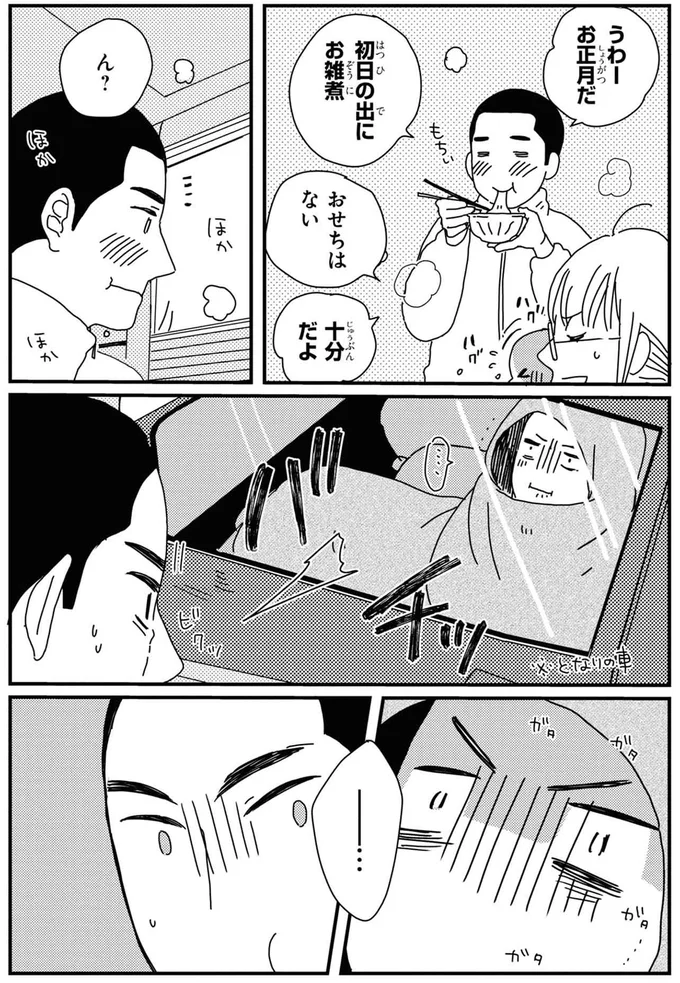 『ぼくもいっしょ！ 2』より