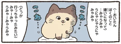 どっか行っちゃったみたい