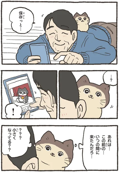 いつの間に来たんだろ…