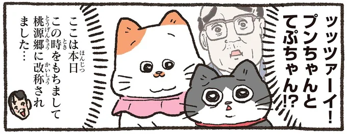 ここは本日この時をもちまして桃源郷に改称されました…