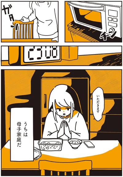 うちは母子家庭だ