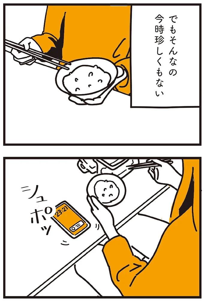 でもそんなの今時珍しくもない