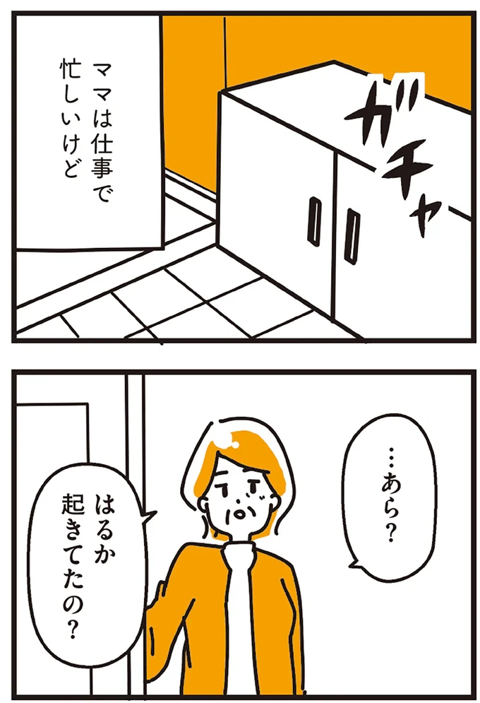 ママは忙しいけど