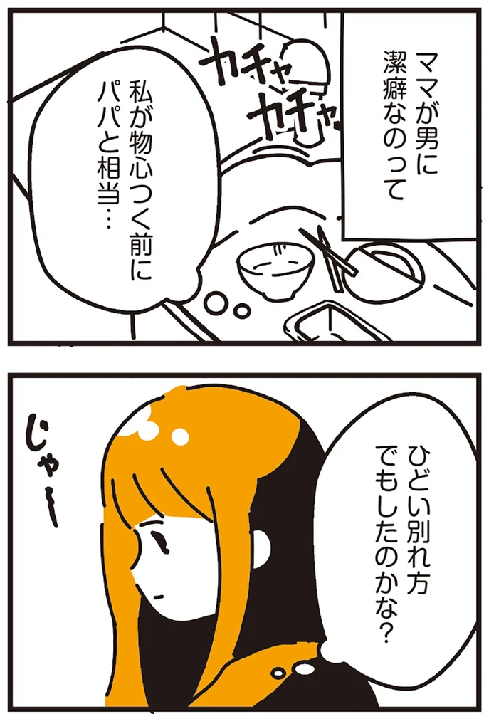 ひどい別れ方でもしたのかな？