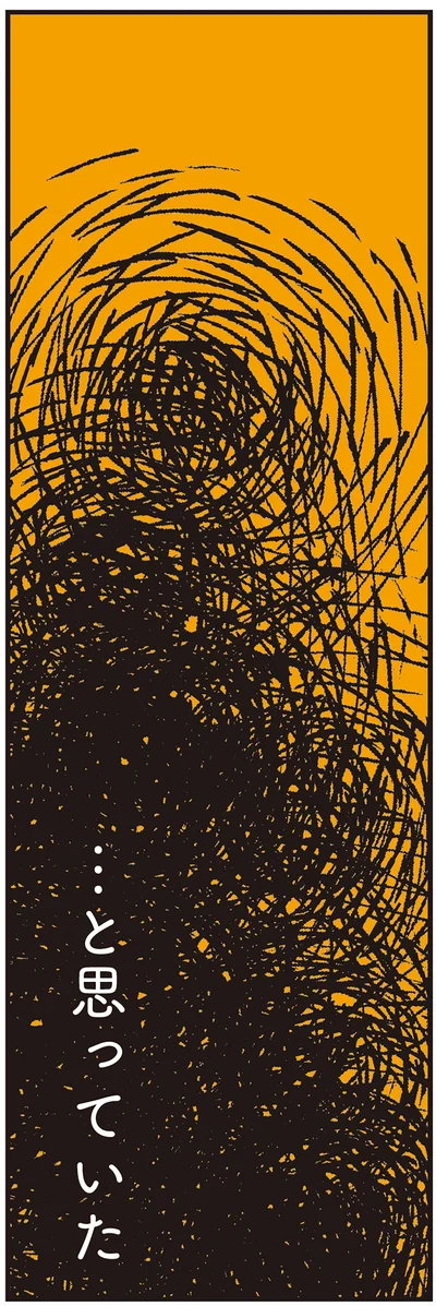 …と思っていた