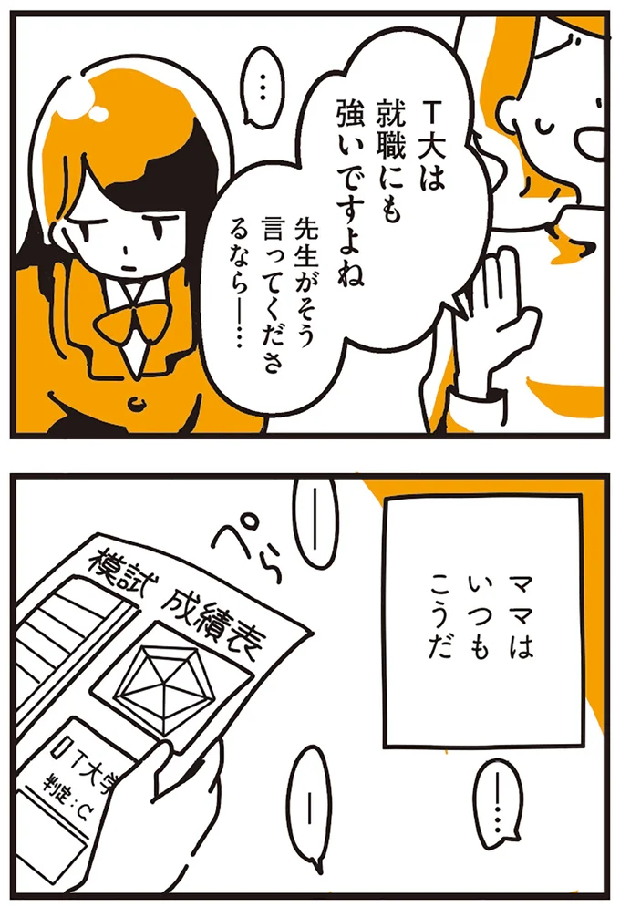 ママはいつもこうだ