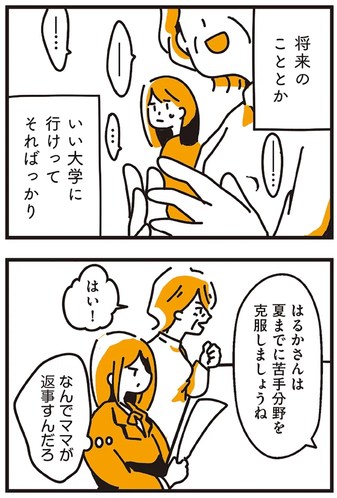 いい大学に行けってそればっかり