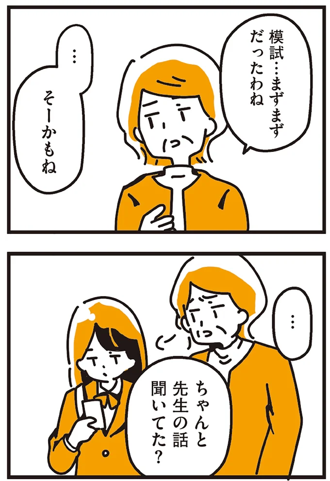 ちゃんと先生の話聞いてた？