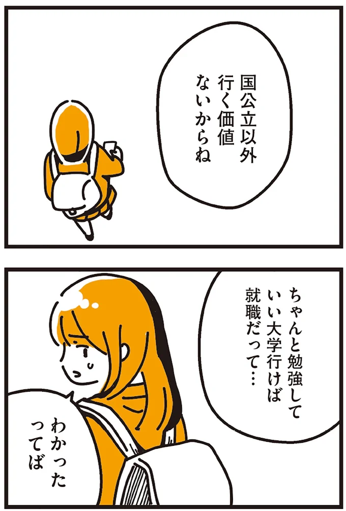 わかったってば