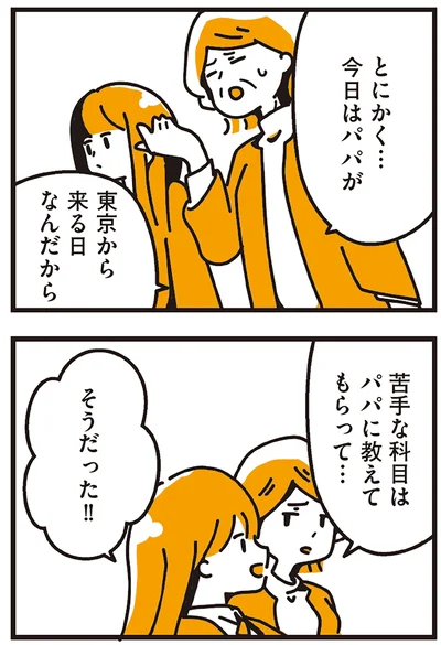 苦手な科目はパパに教えてもらって…