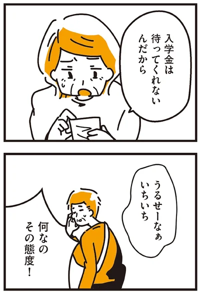 何なのその態度！