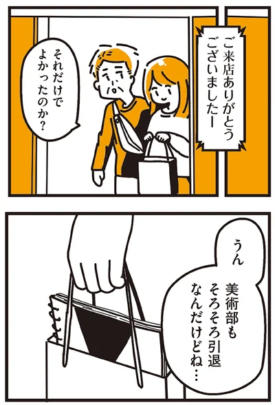 それだけでよかったのか？