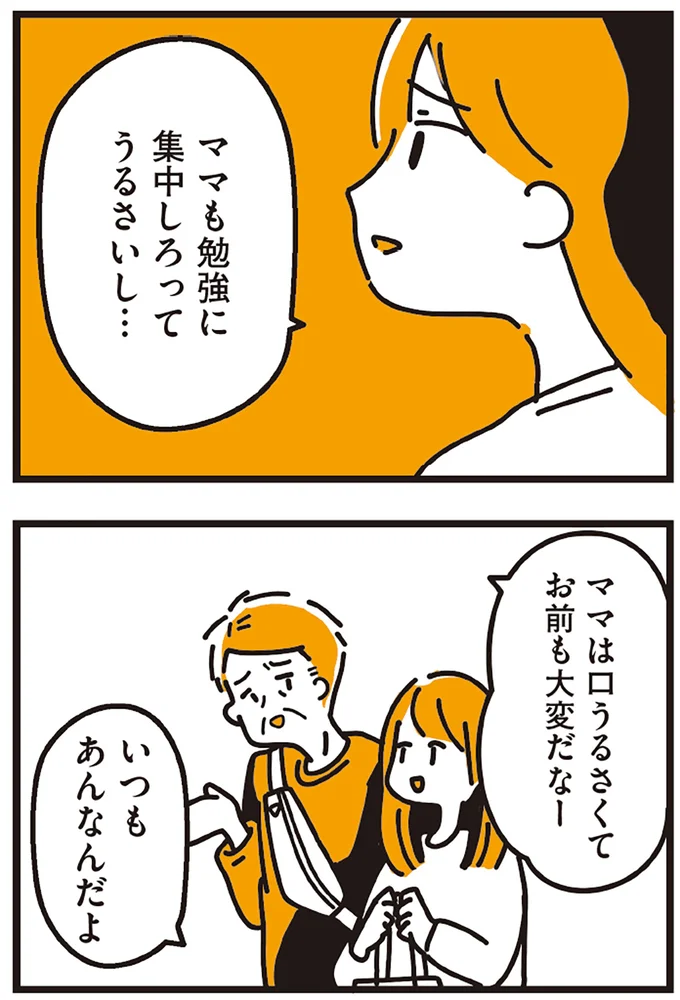 ママは口うるさくてお前も大変だなー