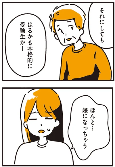 ほんと…嫌になっちゃう