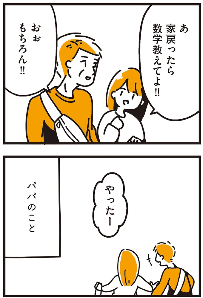 家戻ったら数学教えてよ！！